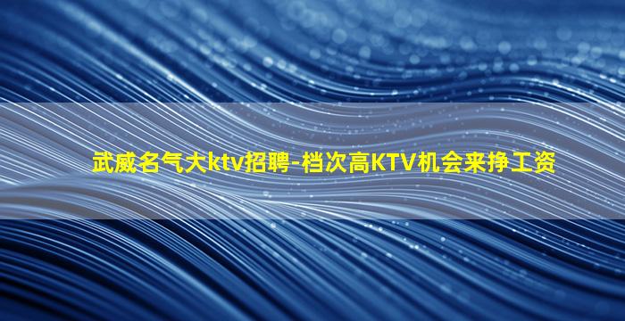 上海KTV招聘