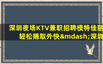朔州夜总会招聘